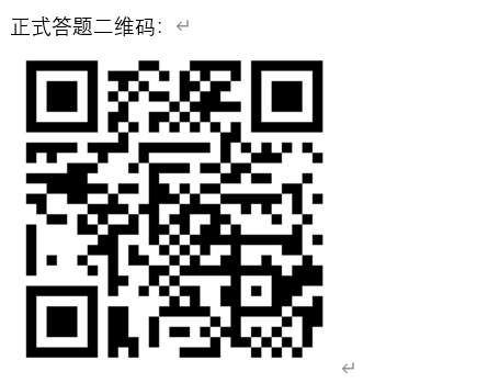 关于自治区对和田县县域学前教育普及普惠督导评估社会认可调查问卷二维码